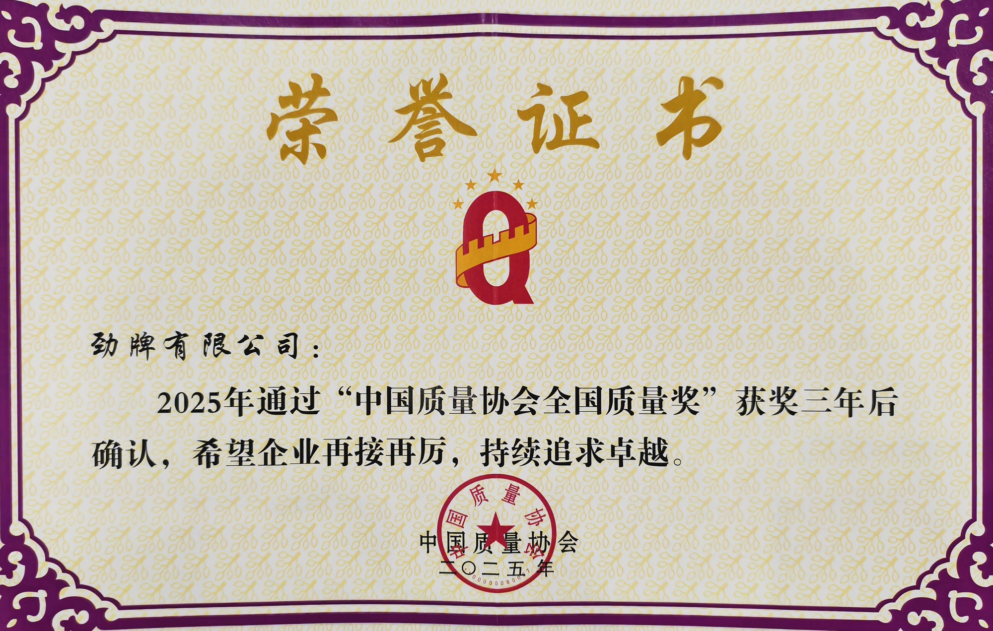 01勁牌公司通過全國(guó)質(zhì)量獎(jiǎng)復(fù)評(píng)